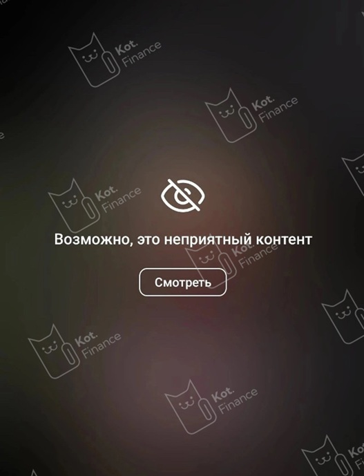 😀Возможно, это неприятный контент