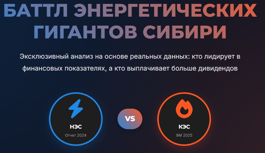 БАТТЛ ЭНЕРГЕТИЧЕСКИХ ГИГАНТОВ СИБИРИ