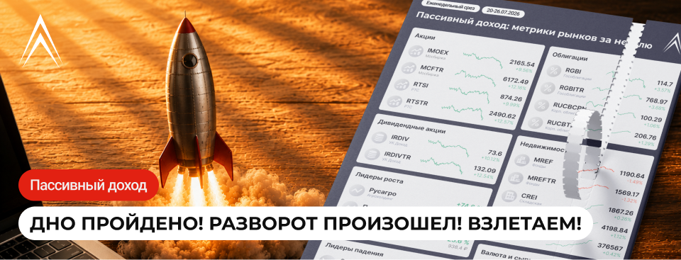 ДНО ПРОЙДЕНО! РАЗВОРОТ ПРОИЗОШЕЛ! Метрики рынков за неделю