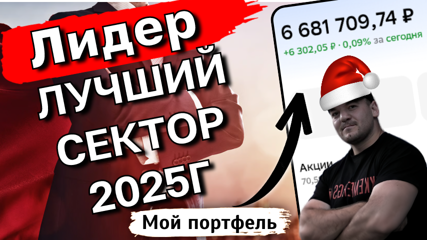 Неожиданный чемпион 2025 года. Как «скучная» отрасль обошла весь рынок
