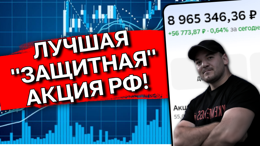 МАТЬ И ДИТЯ: хайп или ИДЕАЛЬНЫЙ ЗАЩИТНЫЙ АКТИВ? Разбор!
