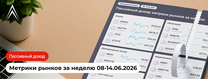 АКЦИЯМ СНОВА КОНЕЦ! ЕВРОПЕЙЦЫ ВКЛЮЧАЮТСЯ В ПЕРЕГОВОРЫ! Пассивный доход: ключевые события и метрики рынков за неделю
