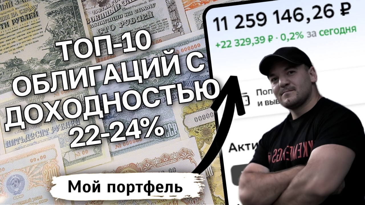 Топ-10 облигаций с доходностью купона более 22% и высоким кредитным рейтингом
