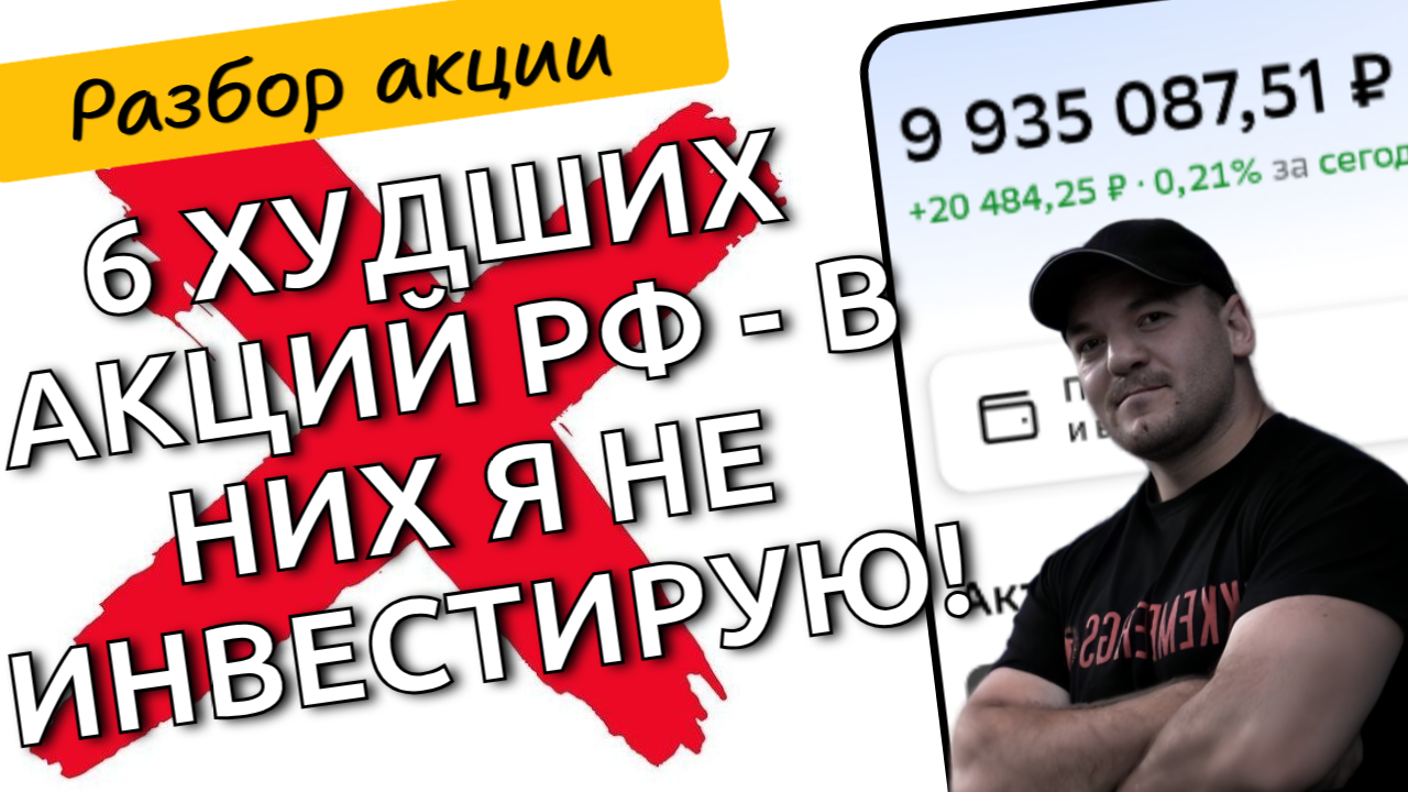 6 компаний РФ с огромными долгами и убытками в 2025г - в них точно не инвестируем!
