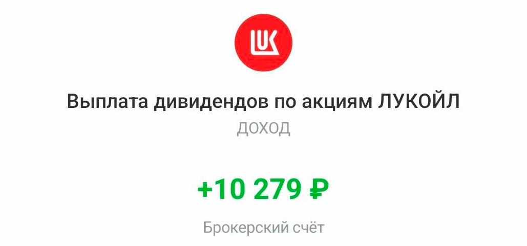 Выплата дивидендов. Мелочь, а приятно) 