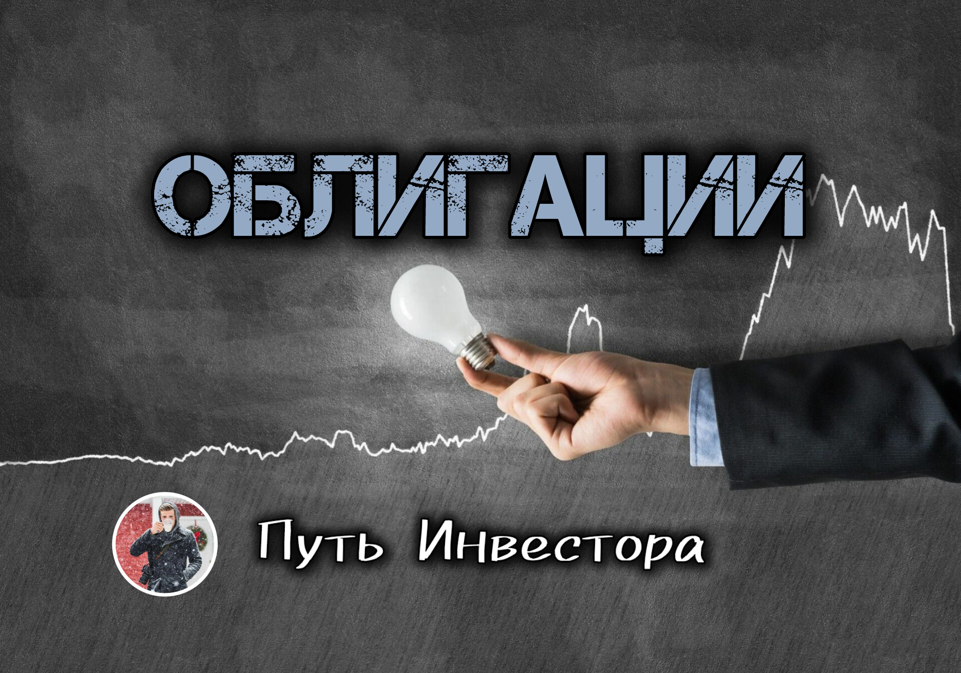 ❔Какие облигации у меня в портфеле? 