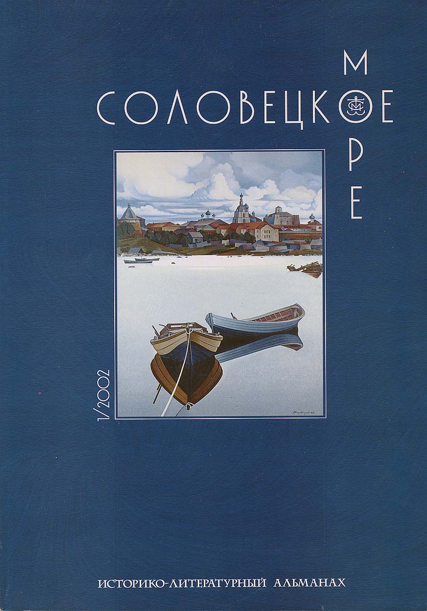 Обложка издания Выпуск 1 / 2002