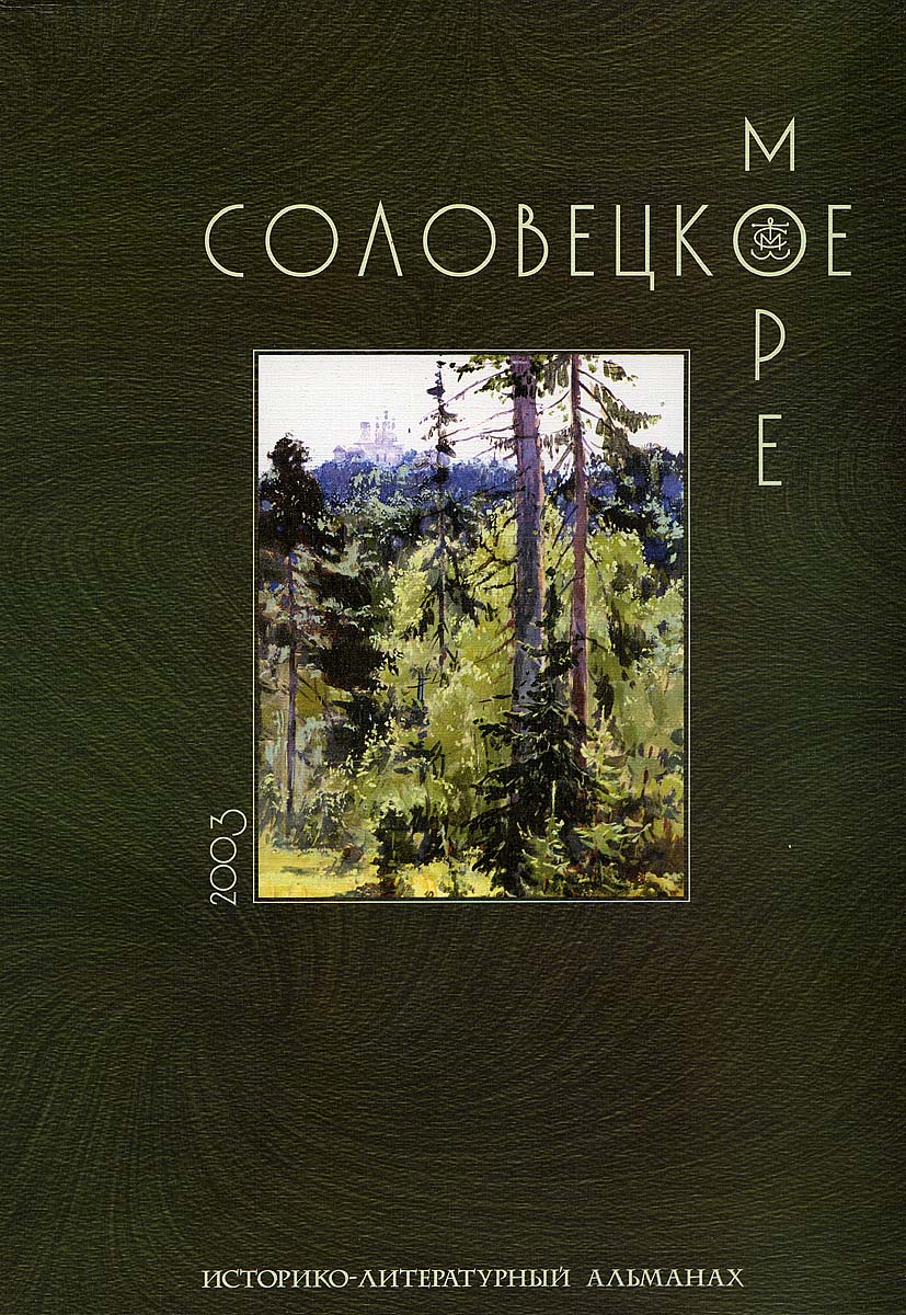 Обложка издания Выпуск 2 / 2003