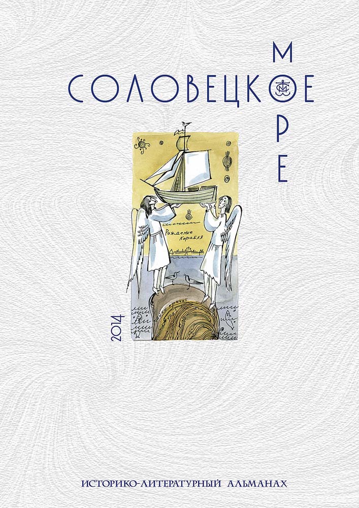 Обложка издания Выпуск 13 / 2014