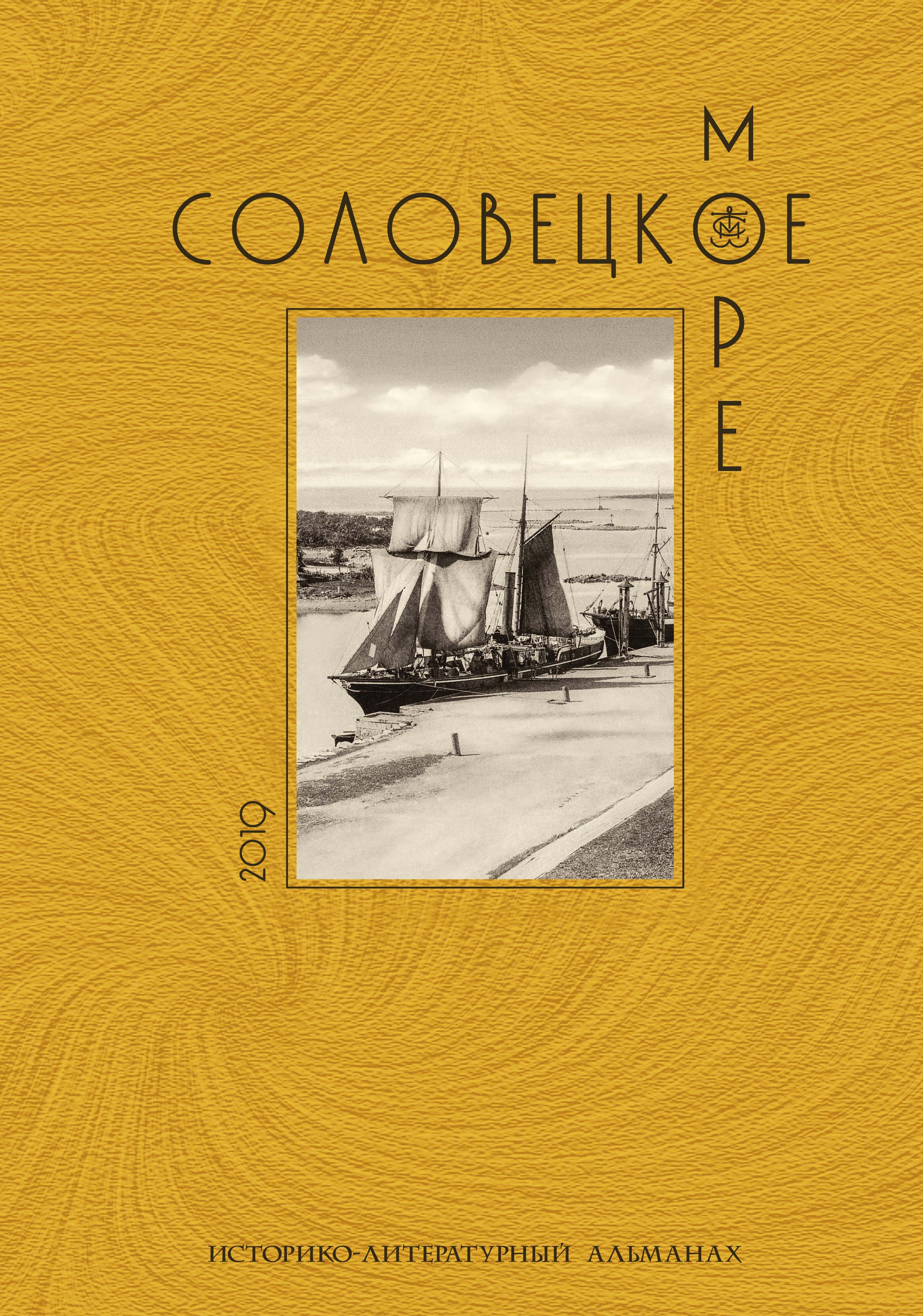 Обложка издания Выпуск 18 / 2019