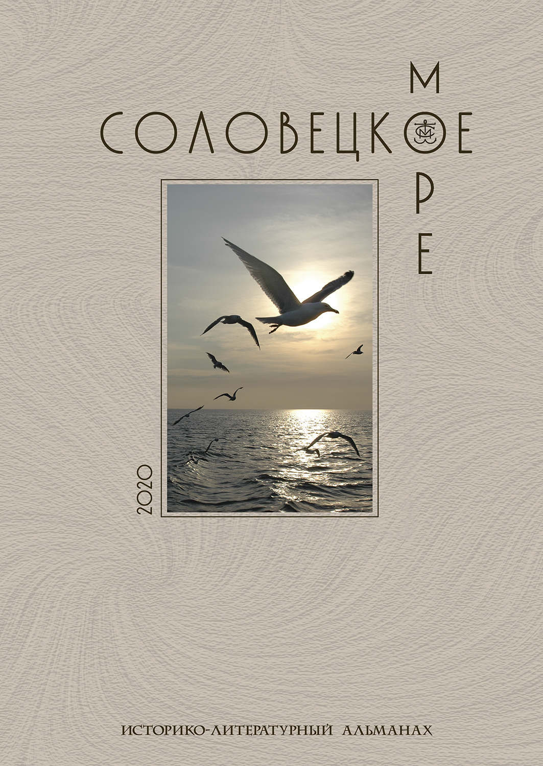 Обложка издания Выпуск 19 / 2020