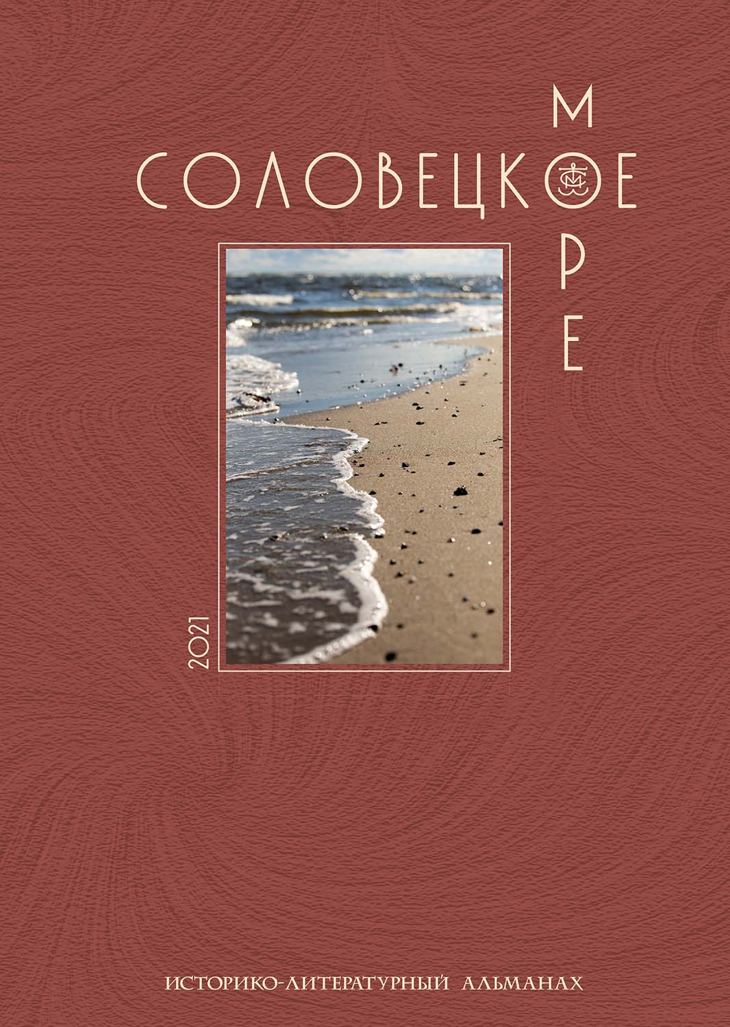 Обложка издания Выпуск 20 / 2021