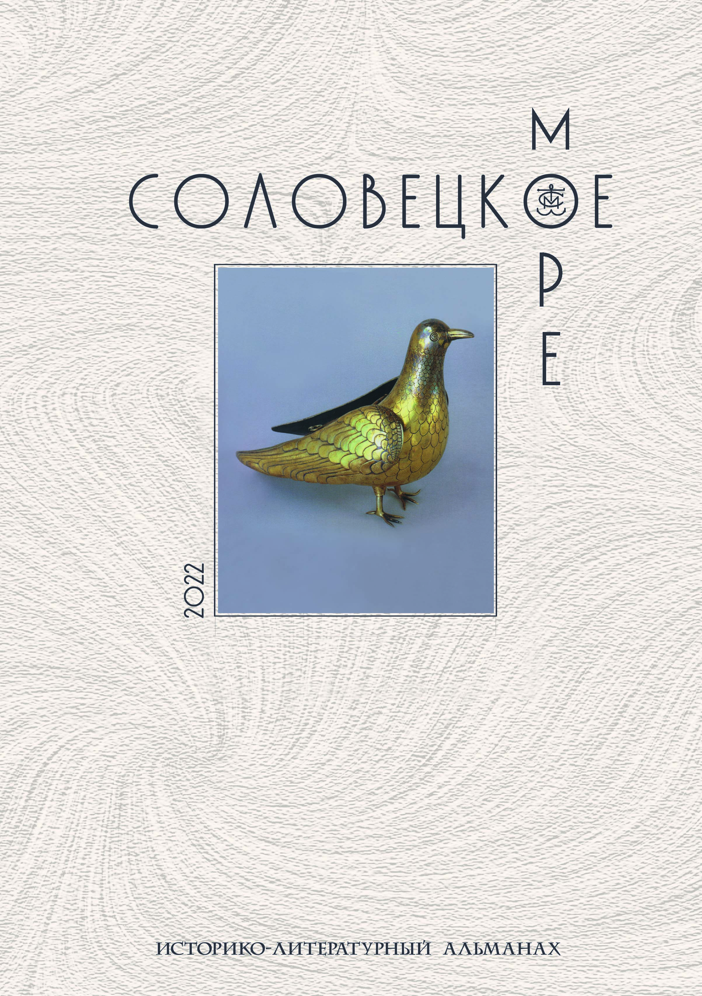 Обложка издания Выпуск 21 / 2022