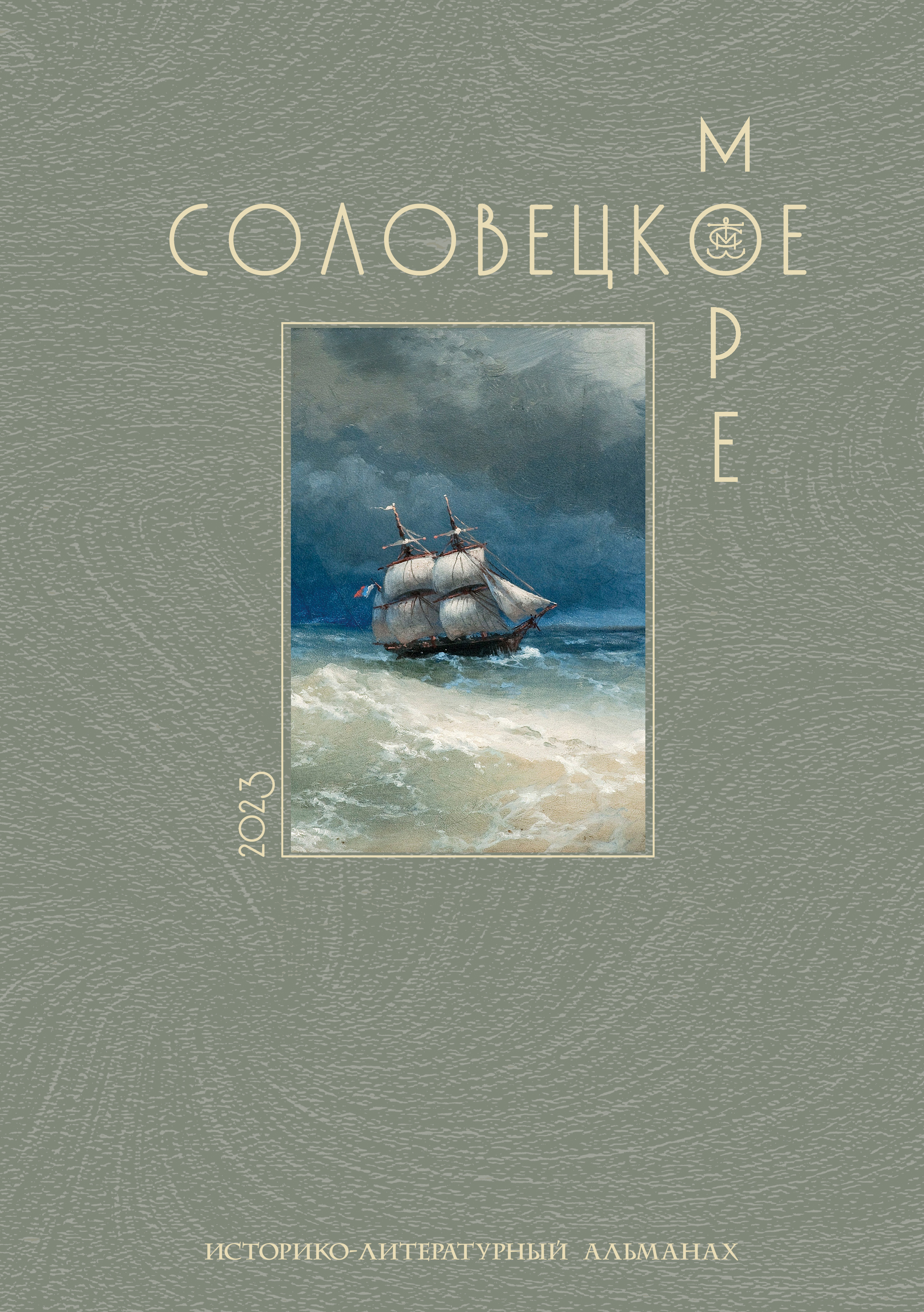 Обложка издания Выпуск 22 / 2023