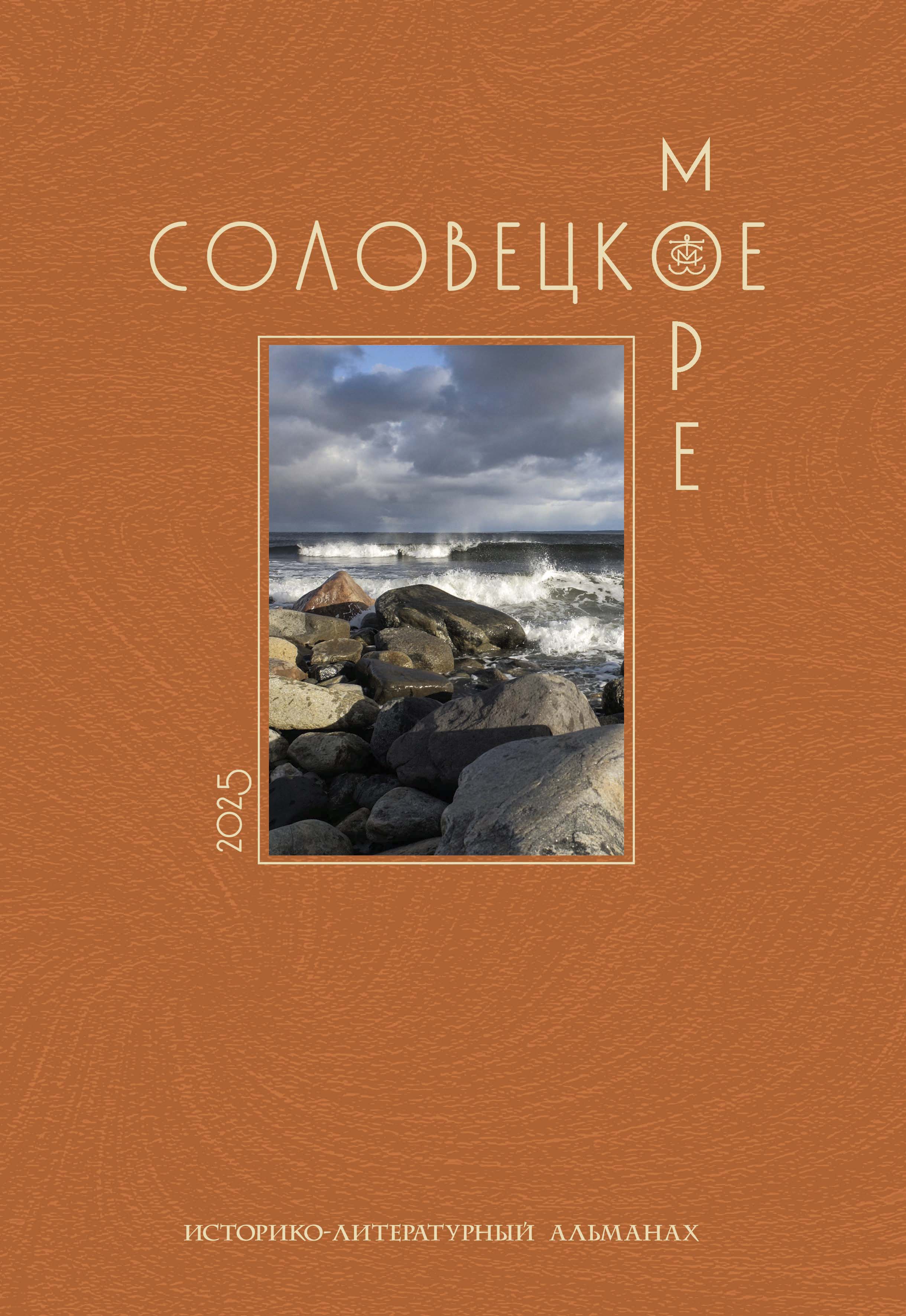 Обложка издания Выпуск 24 / 2025