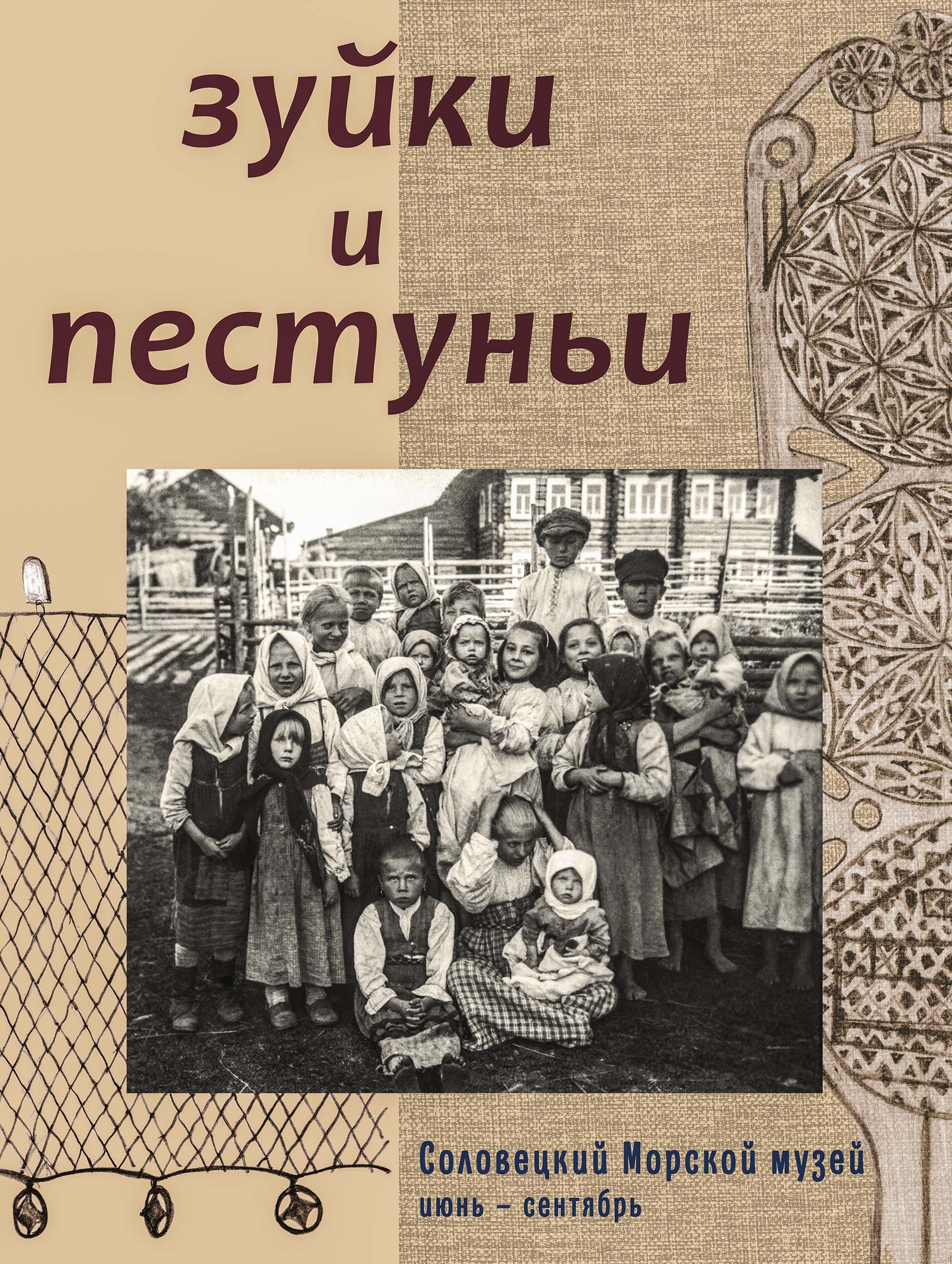 Зуйки и пестуньи