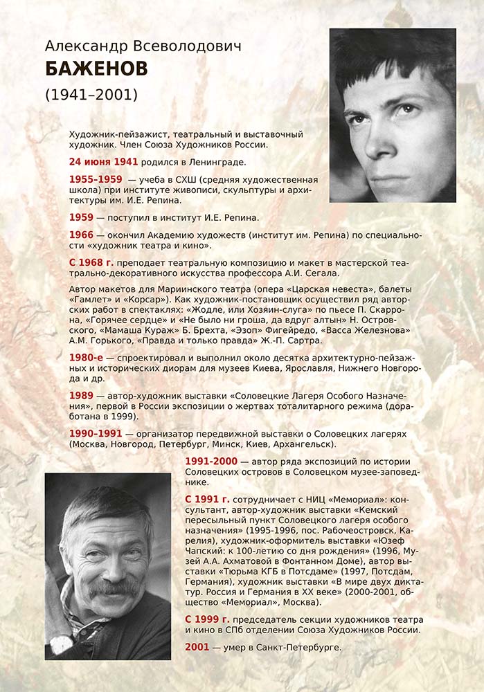 Александр Баженов