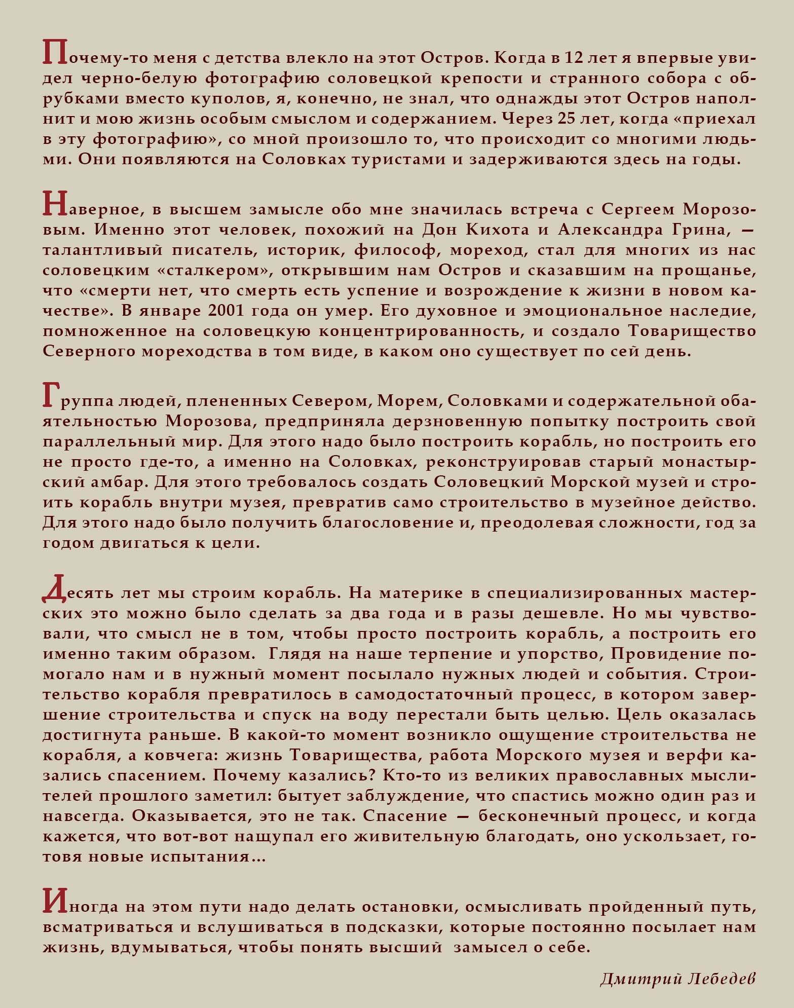 Вступительное слово капитана-командора