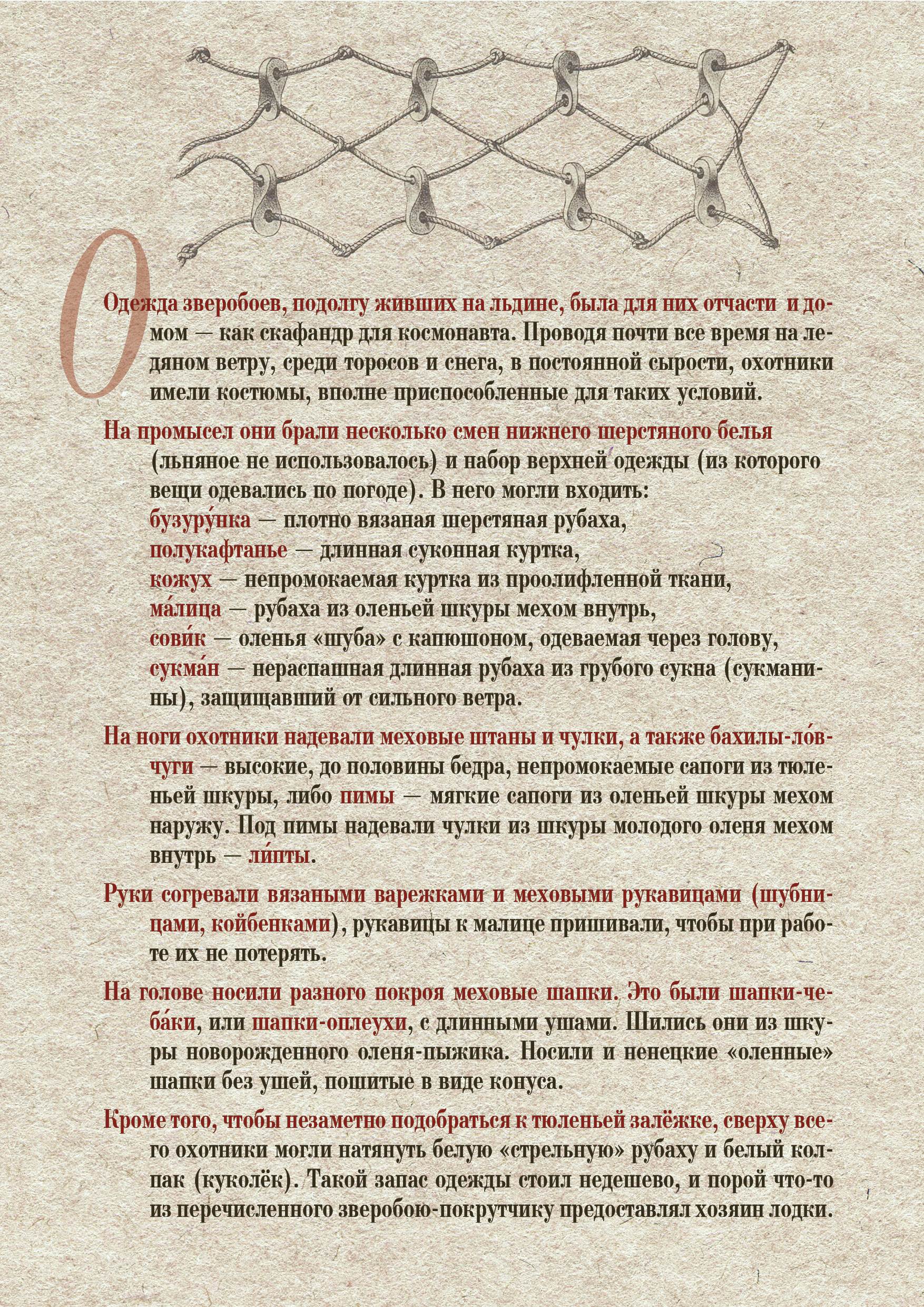 О промысловой одежде поморов