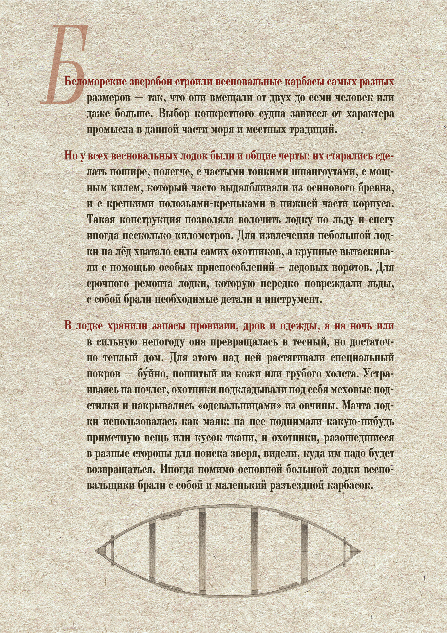 О весновальных карбасах