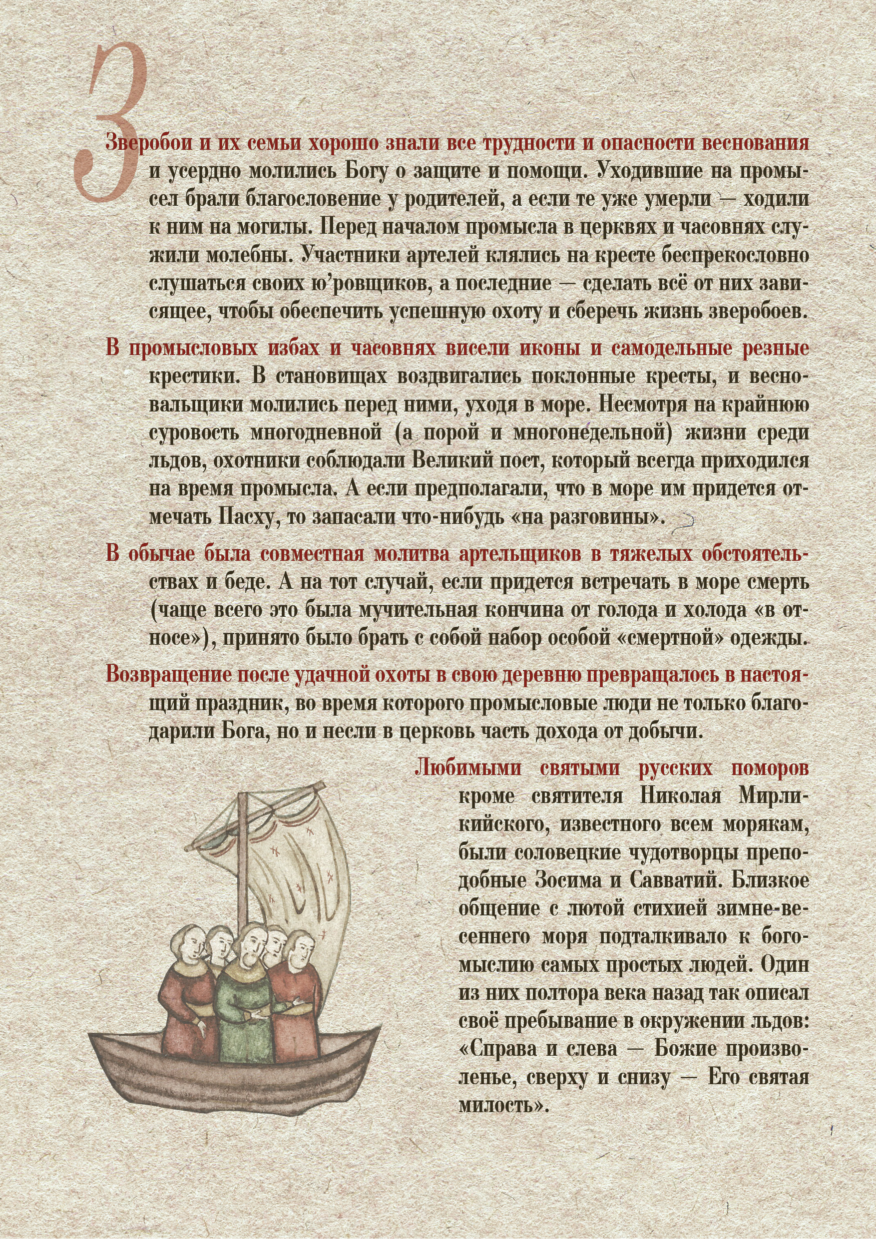 Вера и молитва в жизни поморов