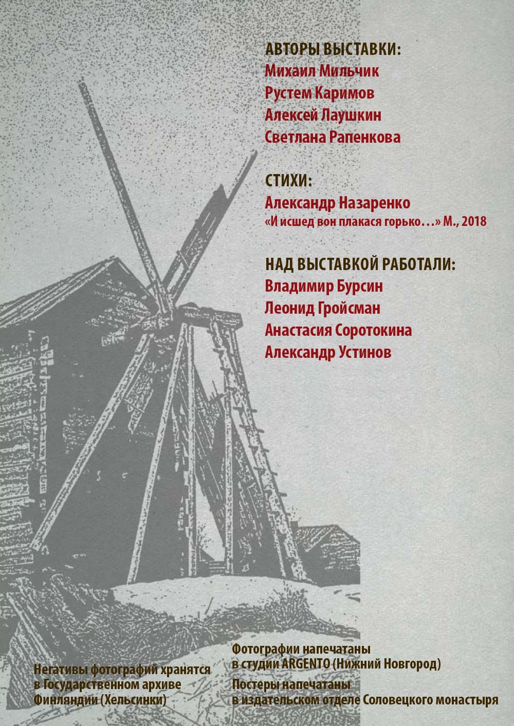 На юру. Деревянная архитектура Заонежья в фотографиях Ларса Петтерссона