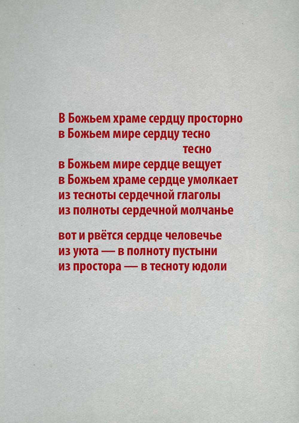 Стихотворение Александра Назаренко