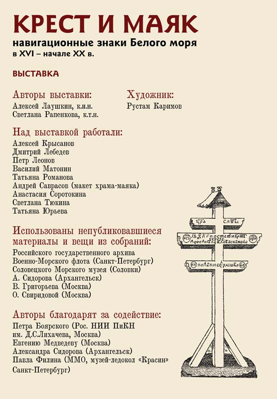 Крест и маяк