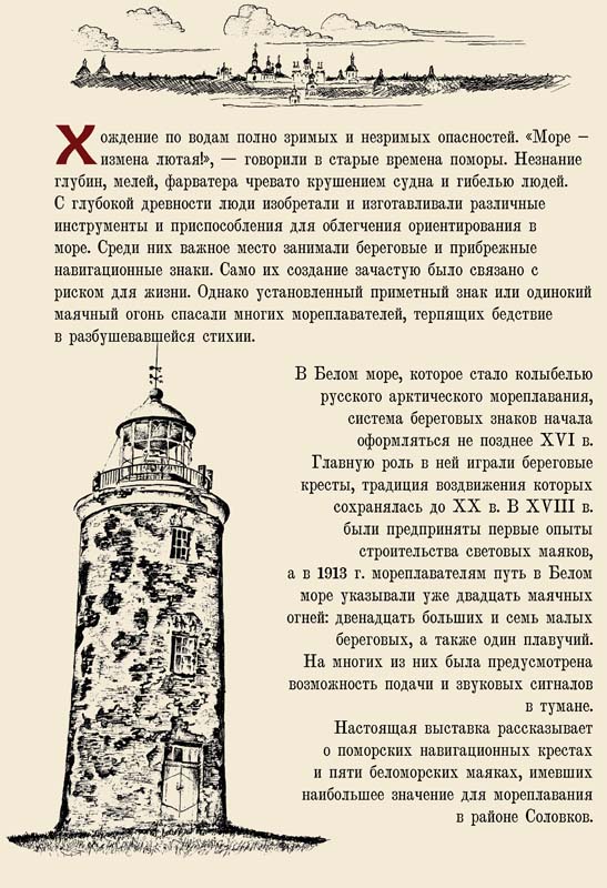 Крест и маяк