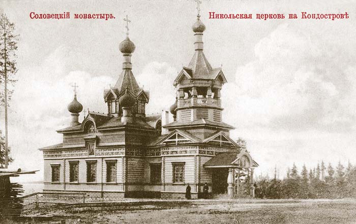 Кондостров. Никольский храм