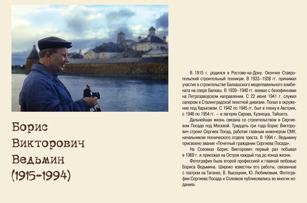 О Борисе Ведьмине