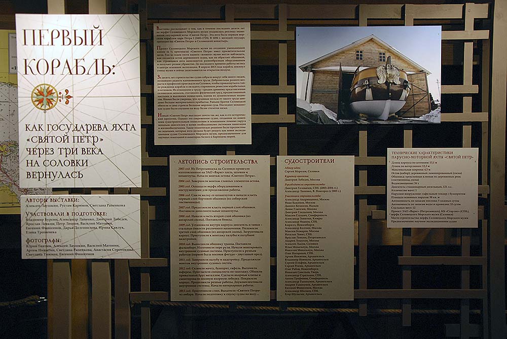 Первый корабль или как государева яхта «Святой Пётр» спустя три века на Соловки вернулась