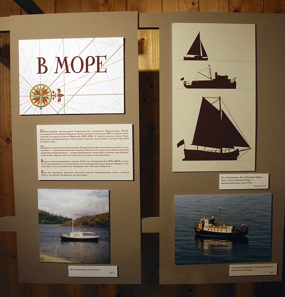 Первый корабль или как государева яхта «Святой Пётр» спустя три века на Соловки вернулась