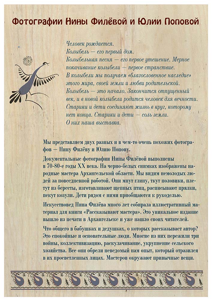 Колыбельщина: разговор о будущем