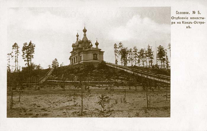 Кондостров. Никольский храм