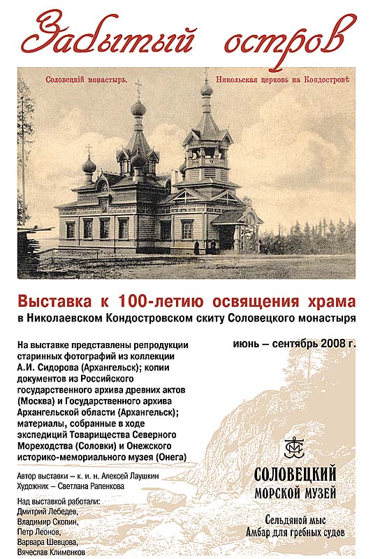 Выставка «Забытый остров»