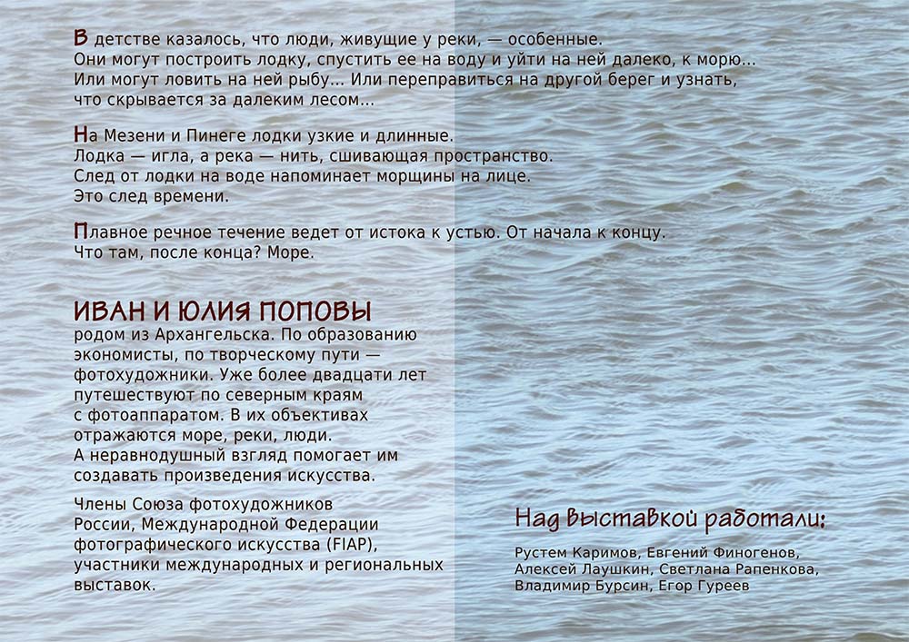 «ИМЯРЕК»: Мезень, Пинега, Двина, Гридина и их люди. Фотографии Ивана и Юлии Поповых