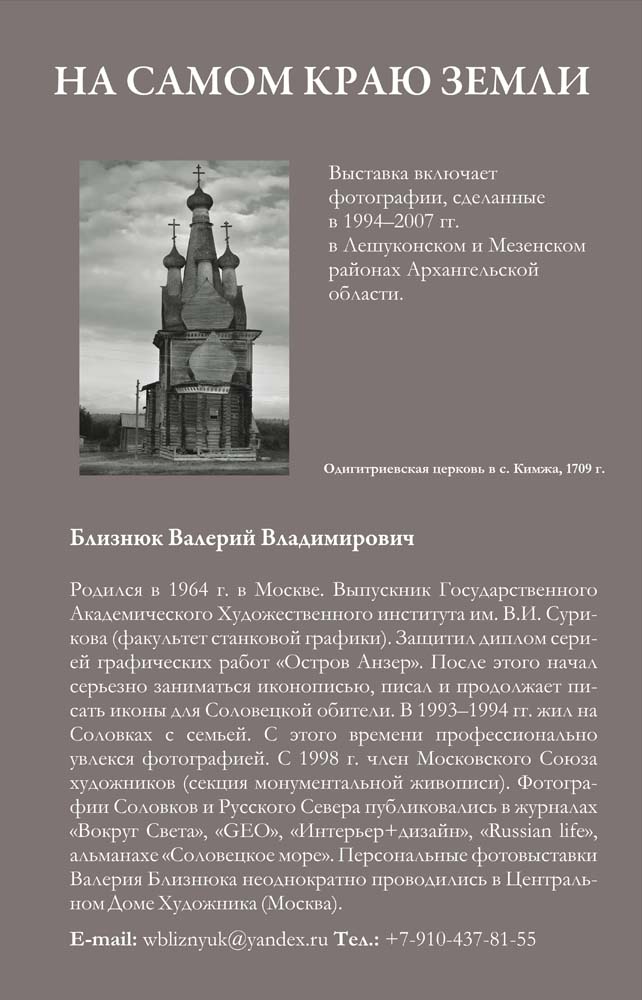 На самом краю земли