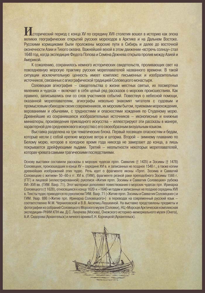 Ранние морские чудеса соловецких святых (конец XV – середина XVII вв.)