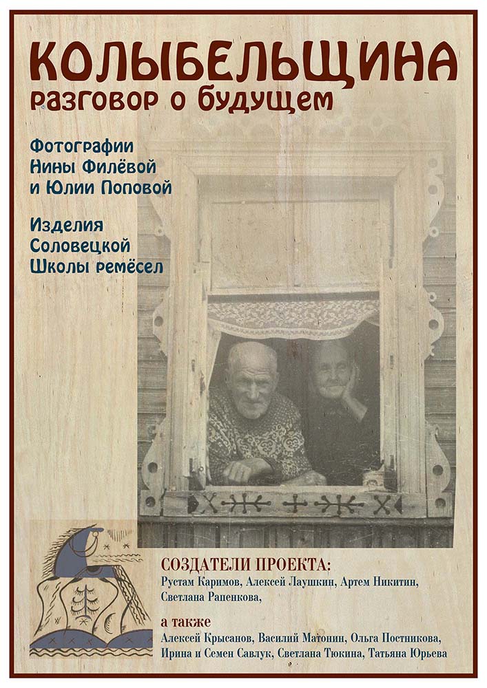 Колыбельщина: разговор о будущем