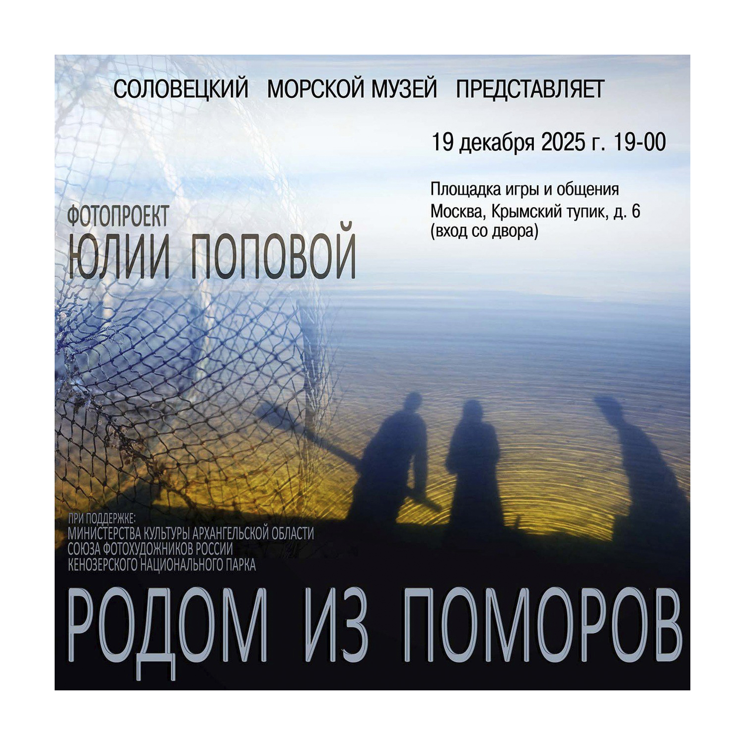 Вечер Морского музея в Москве