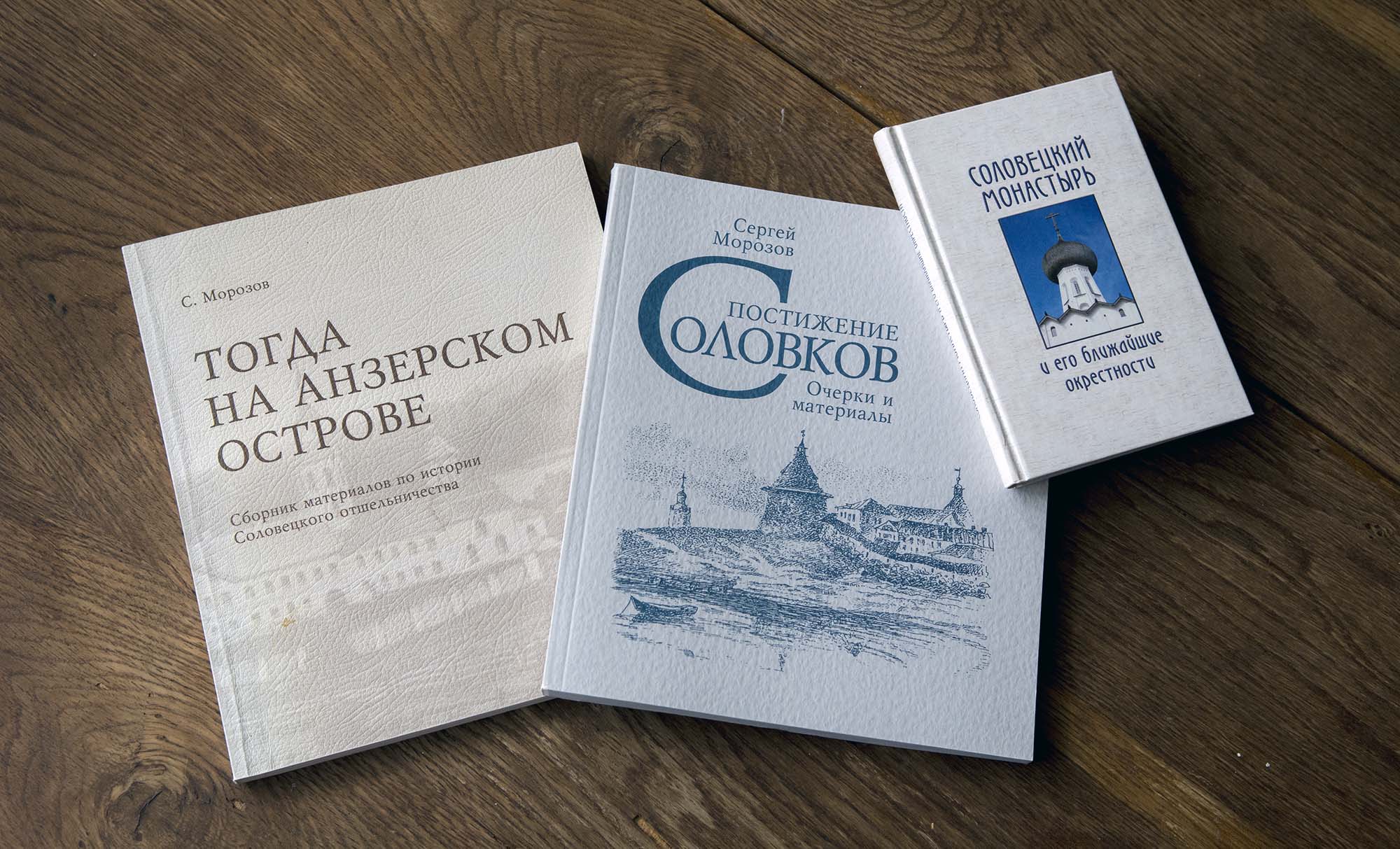 Книги о Соловках