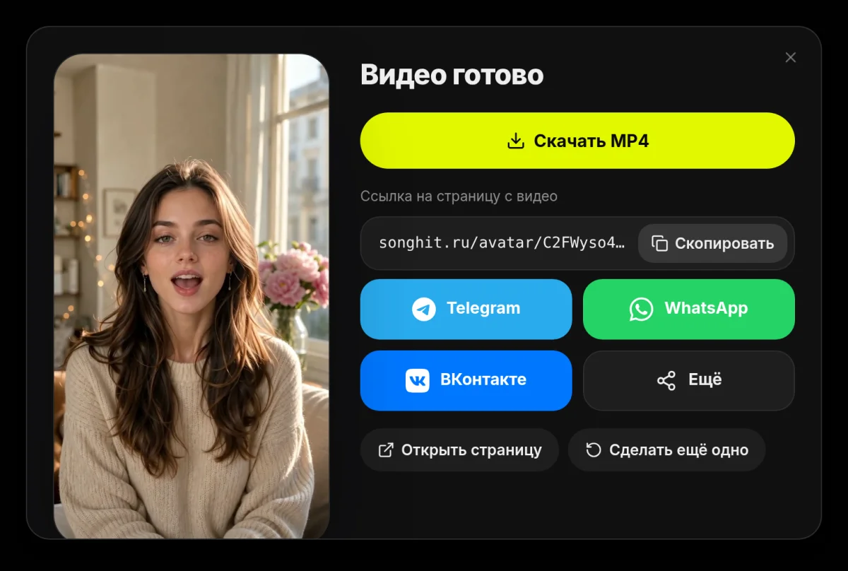 Окно «Видео готово»: скачать MP4, ссылка на страницу с видео и отправка в Telegram, WhatsApp и ВКонтакте
