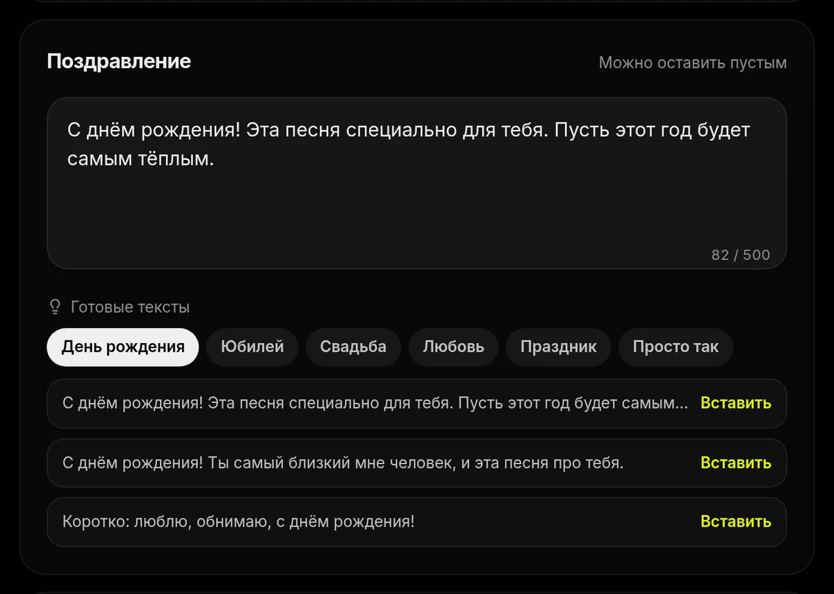 Блок «Поздравление» с готовыми текстами и вкладками поводов