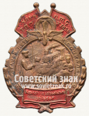 АВЕРС: Знак «Член Транспортного потребительского общества» № 12536а
