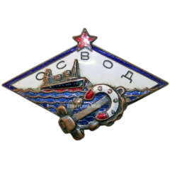 АВЕРС: Членский знак ОСВОДа № 171а