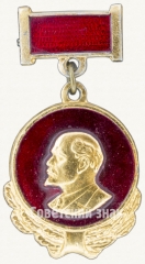 АВЕРС: Знак «В.И.Ленин. Тип 31» № 7892а