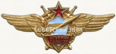 Нагрудный знак военного штурмана-снайпера