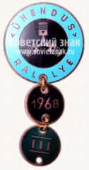 Знак «III место в профсоюзных ралли Эстонской ССР. 1968»