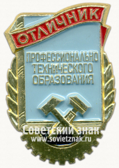 АВЕРС: Знак «Отличник профессионально-технического образования РСФСР» № 760в